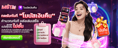 โบนัสเงินคืน รับไม่อั้นที่ slotm358